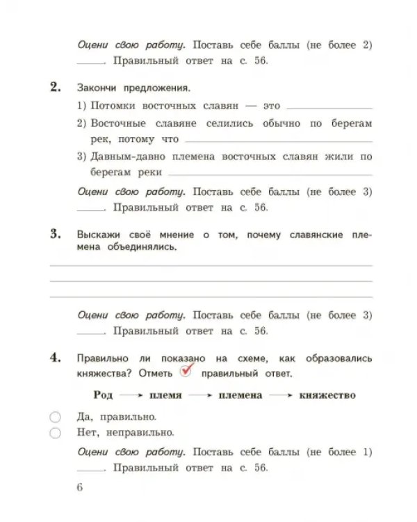 Окружающий мир. 3 класс. Тетрадь для проверочных работ. В 2-х частях. Часть 2