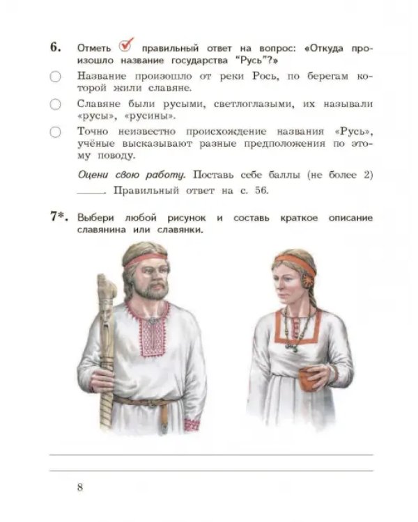 Окружающий мир. 3 класс. Тетрадь для проверочных работ. В 2-х частях. Часть 2