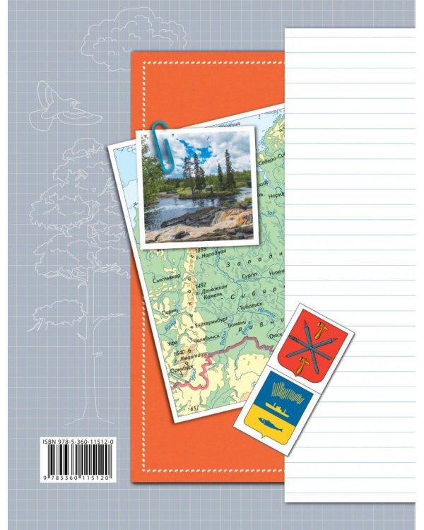 Окружающий мир. 4 класс. Тетрадь для проверочных работ. В 2-х частях. Часть 2