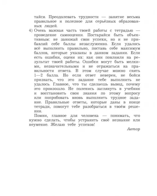 Окружающий мир. 4 класс. Тетрадь для проверочных работ. В 2-х частях. Часть 2