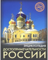 Достопримечательности Росси