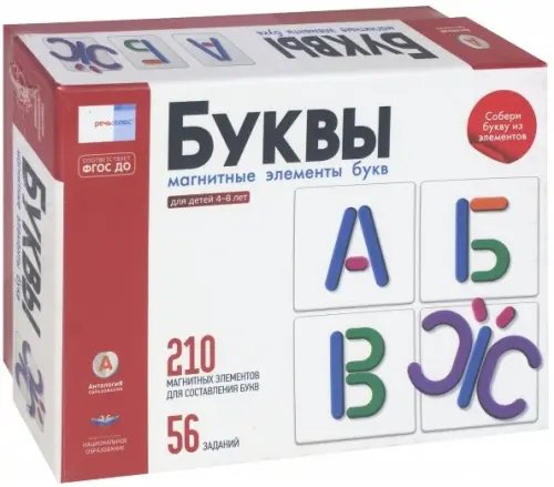 Речь плюс. Буквы. 210 элементов для составления букв. ФГОС ДО Речь плюс. Буквы. 210 элементов для составления букв. ФГОС ДО
