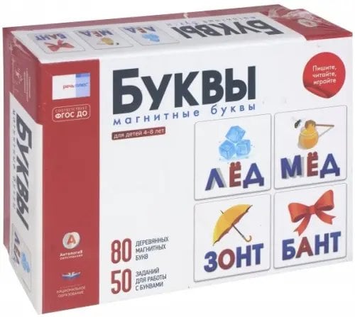 Речь плюс. Буквы. 80 деревянных магнитных букв. ФГОС ДО Речь плюс. Буквы. 80 деревянных магнитных букв. ФГОС ДО