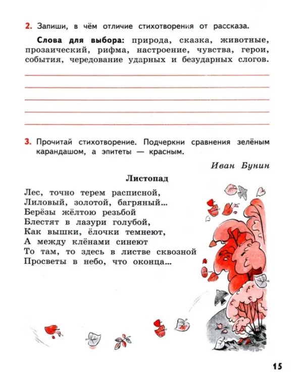 Литературное чтение. 2 класс. Тетрадь учебных достижений