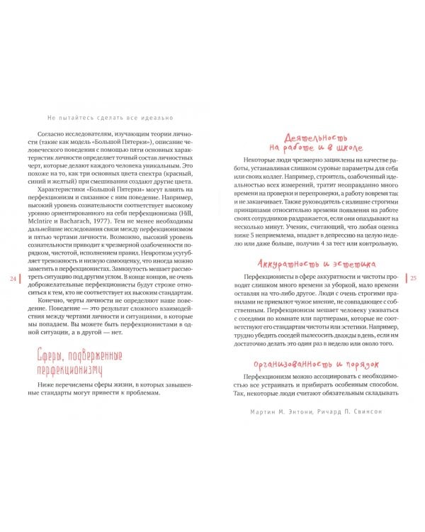 Не пытайтесь сделать все идеально. Стратегии борьбы с перфекционизмом