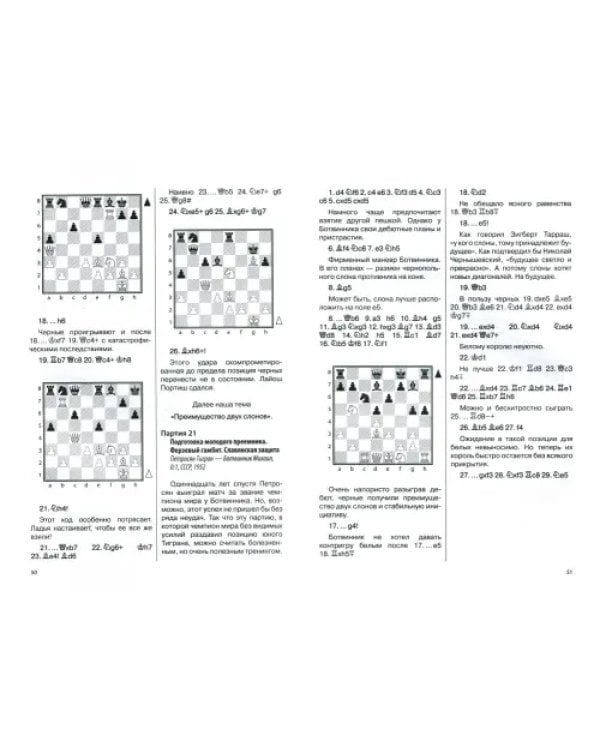 Михаил Ботвинник. Секреты мастерства