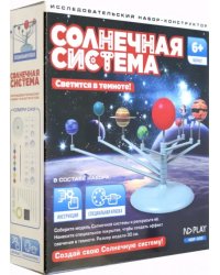 Исследовательский набор-конструктор. Солнечная система
