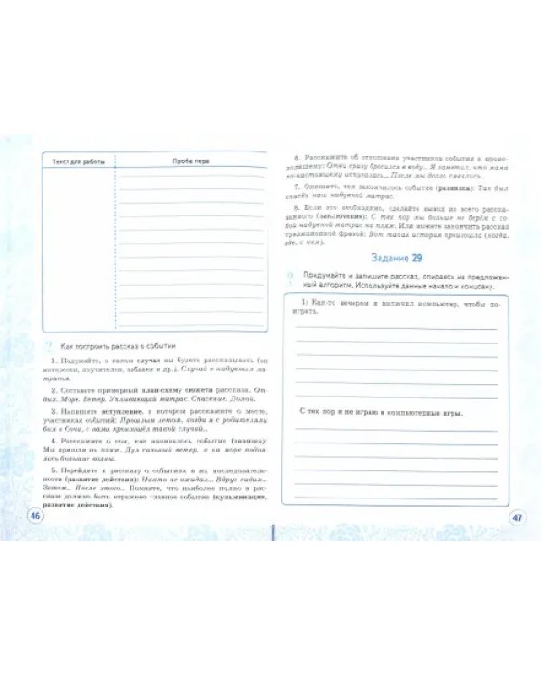 Учимся писать сочинение. 6 класс. ФГОС