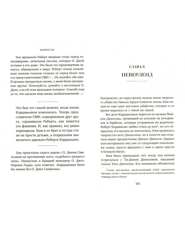 Ким. Голая правда