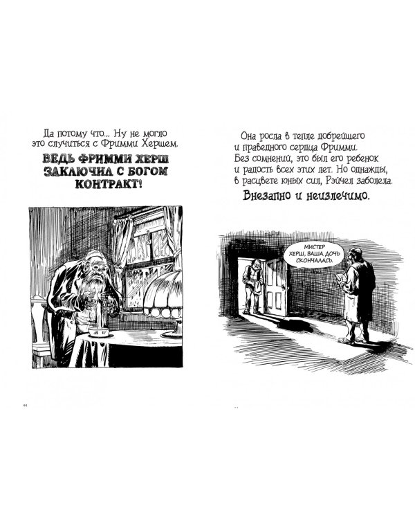 Контракт с Богом и другие истории арендного дома