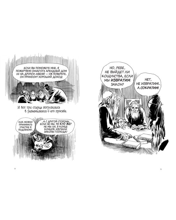 Контракт с Богом и другие истории арендного дома