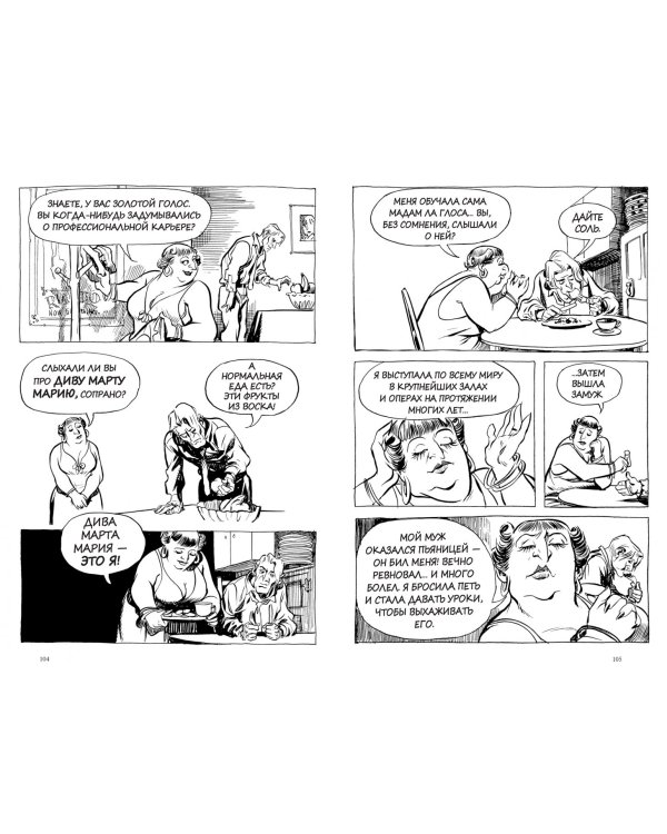 Контракт с Богом и другие истории арендного дома