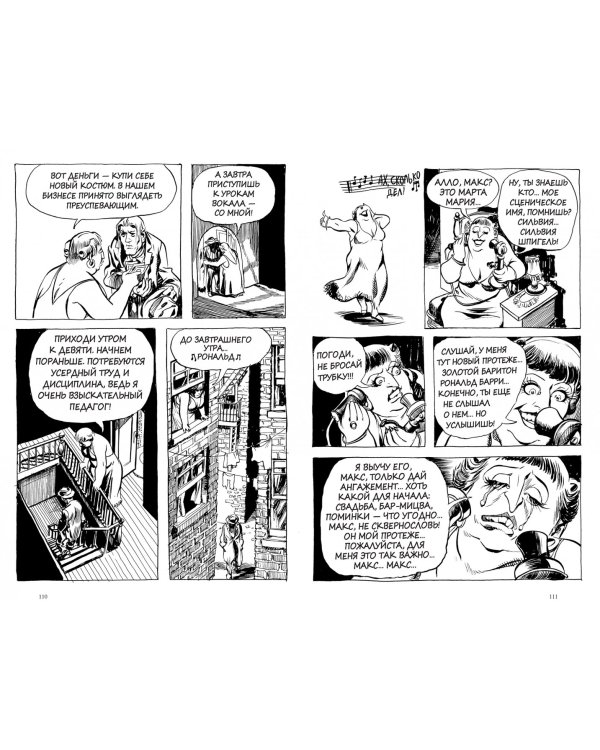 Контракт с Богом и другие истории арендного дома