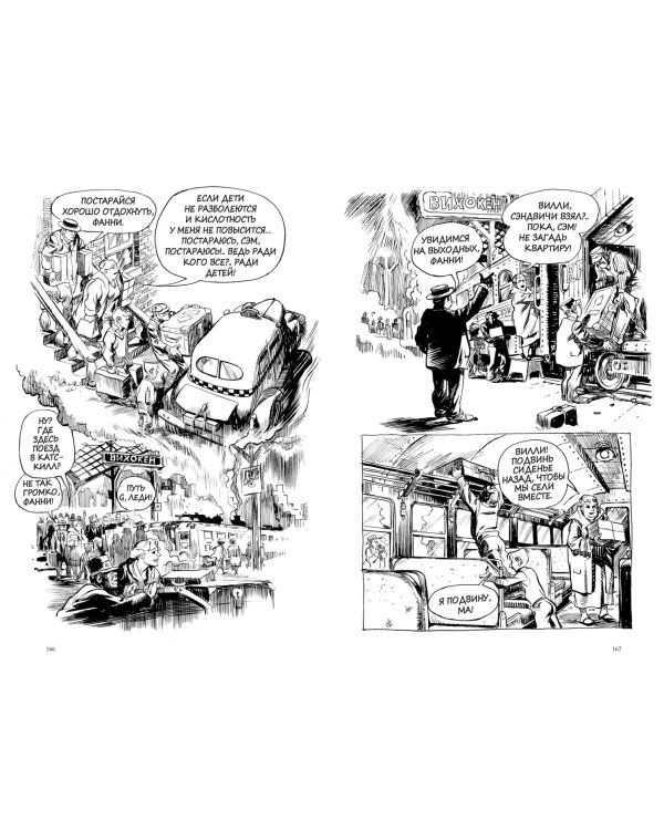 Контракт с Богом и другие истории арендного дома