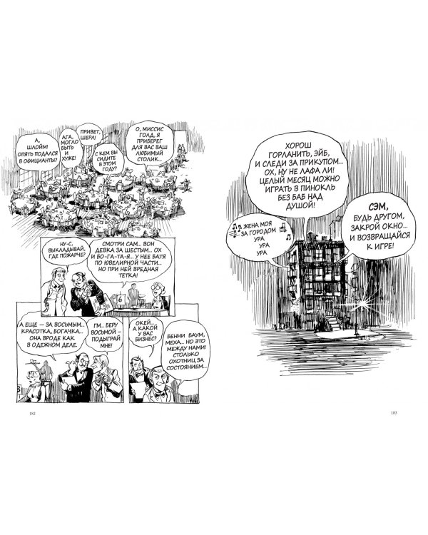 Контракт с Богом и другие истории арендного дома