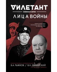 Лица войны
