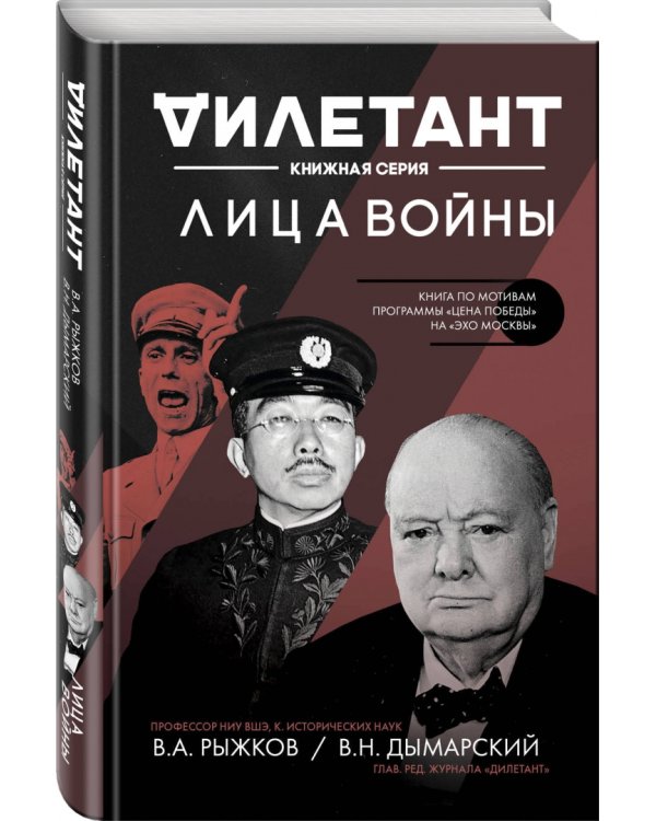 Лица войны