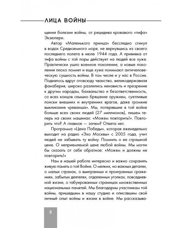 Лица войны
