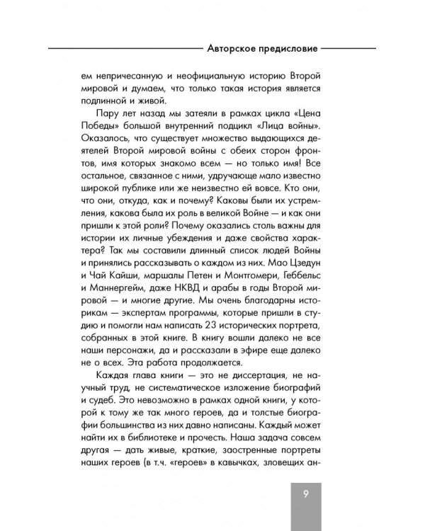 Лица войны