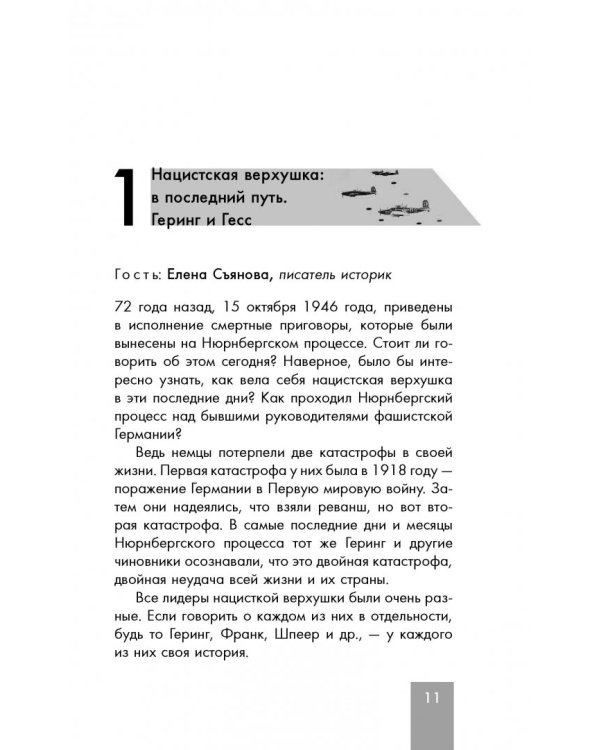 Лица войны
