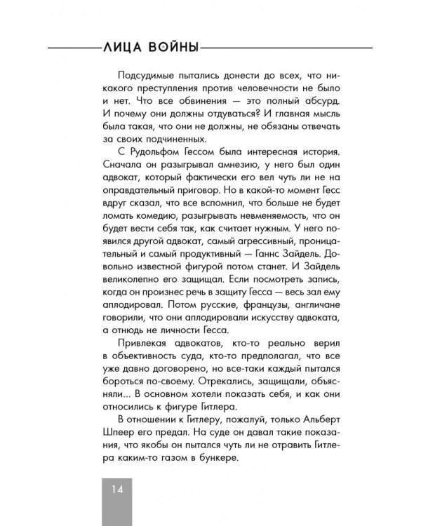 Лица войны