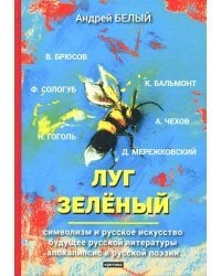 Луг зеленый