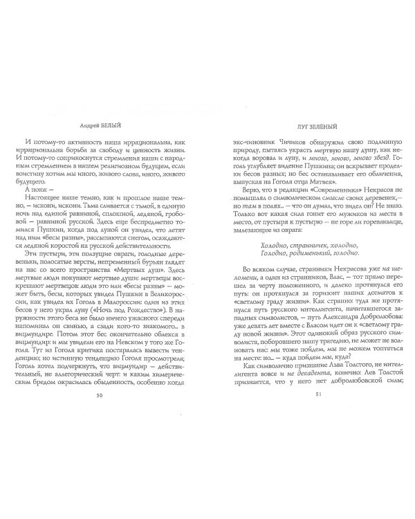 Луг зеленый