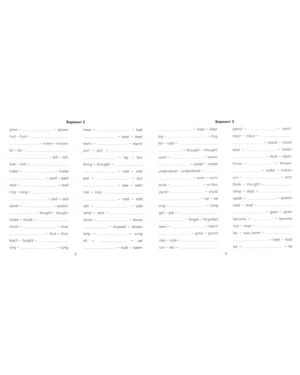 Неправильные глаголы за 10 минут в день