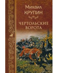 Чертольские ворота