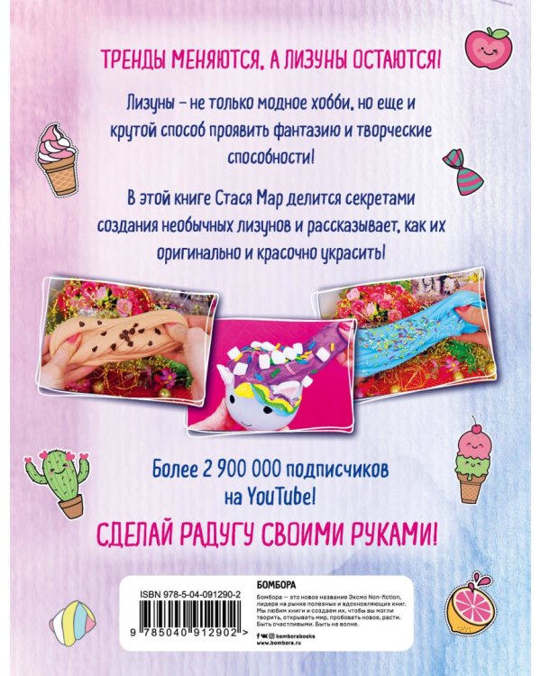 Волшебные лизуны от Стаси Мар. Новые проекты от самого популярного DIY-блогера