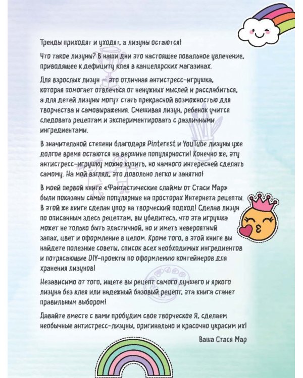 Волшебные лизуны от Стаси Мар. Новые проекты от самого популярного DIY-блогера