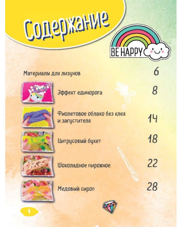 Волшебные лизуны от Стаси Мар. Новые проекты от самого популярного DIY-блогера