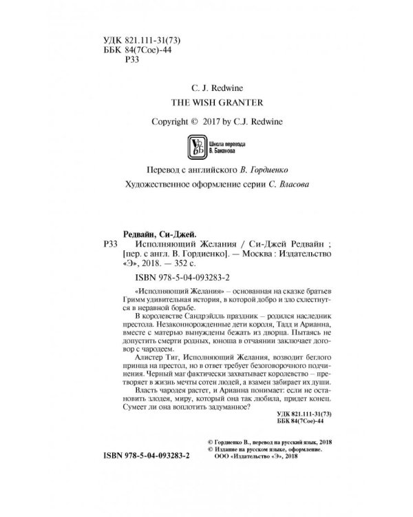 Исполняющий Желания