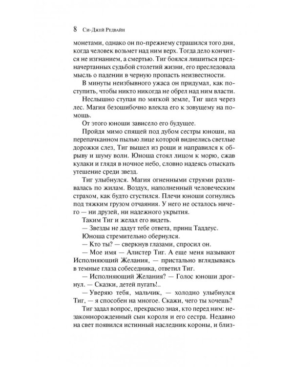 Исполняющий Желания