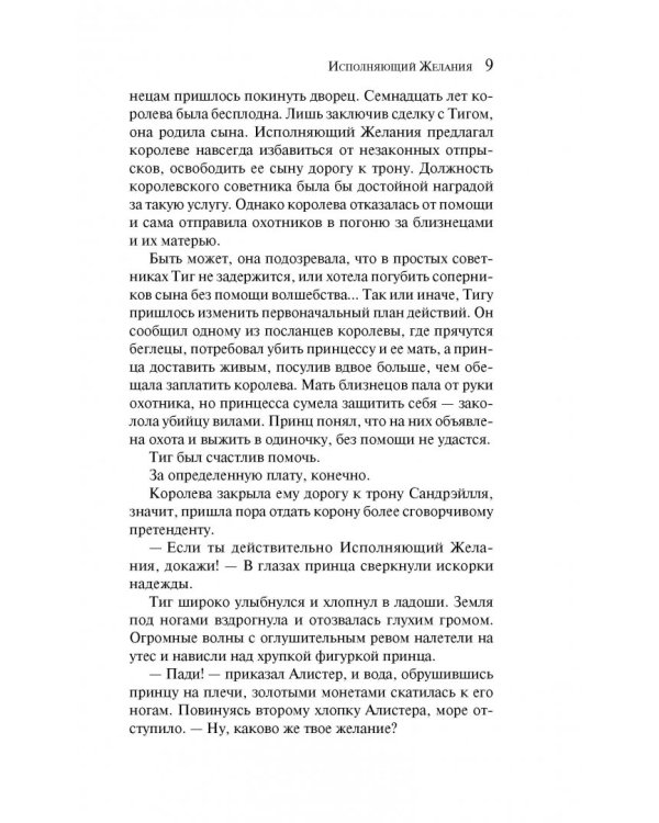 Исполняющий Желания