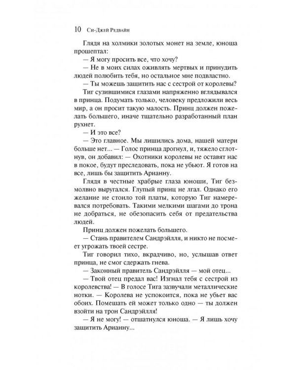 Исполняющий Желания