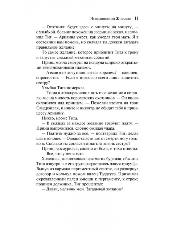 Исполняющий Желания