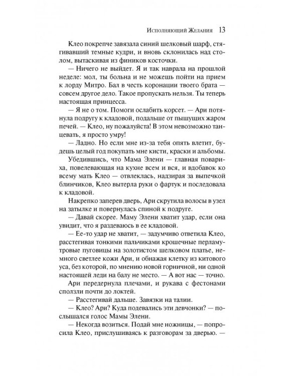 Исполняющий Желания