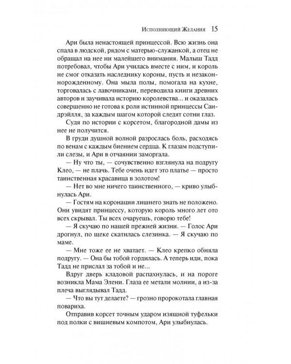 Исполняющий Желания
