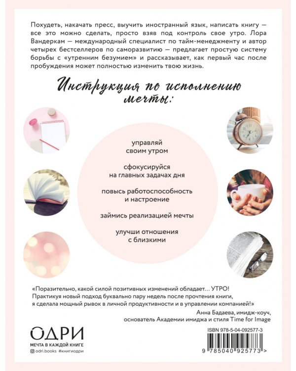 Волшебное утро. Как начало дня может изменить всю твою жизнь