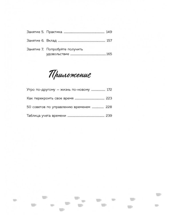 Волшебное утро. Как начало дня может изменить всю твою жизнь
