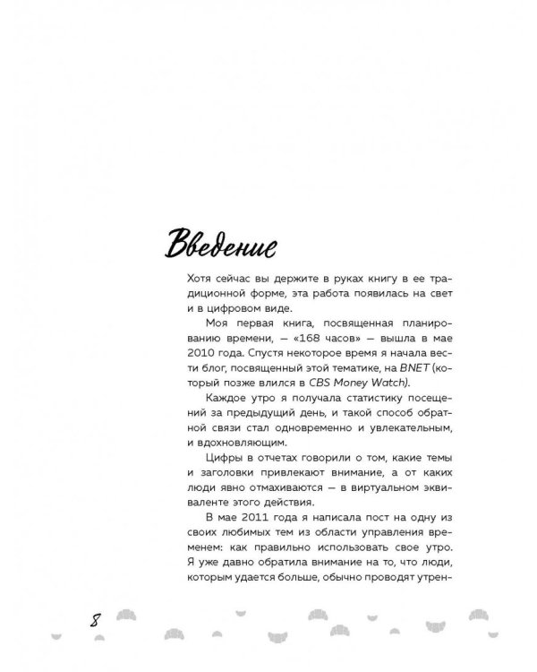 Волшебное утро. Как начало дня может изменить всю твою жизнь