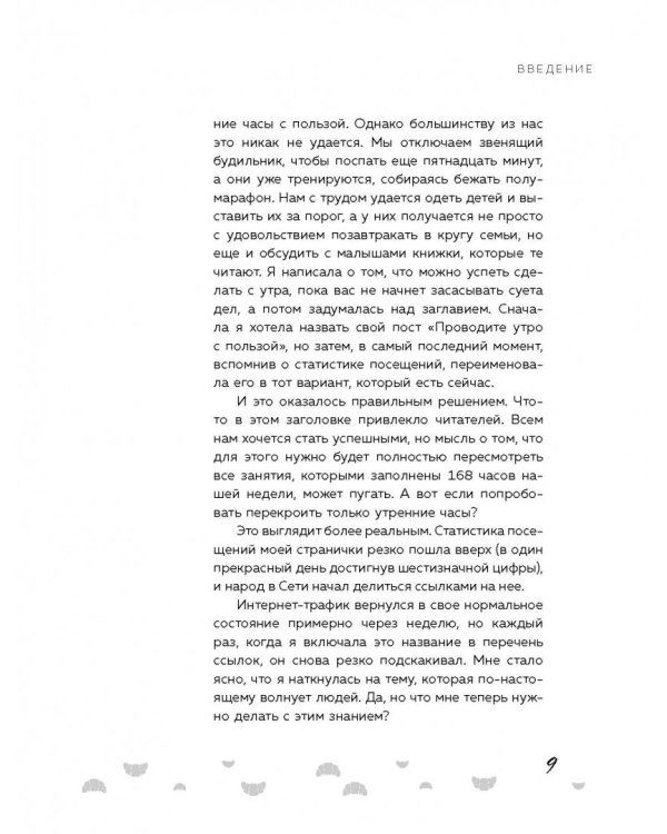 Волшебное утро. Как начало дня может изменить всю твою жизнь