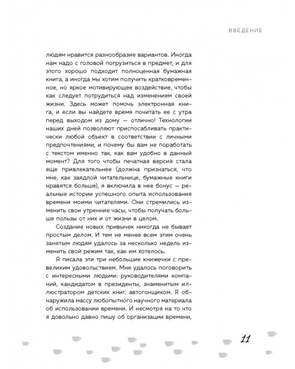 Волшебное утро. Как начало дня может изменить всю твою жизнь