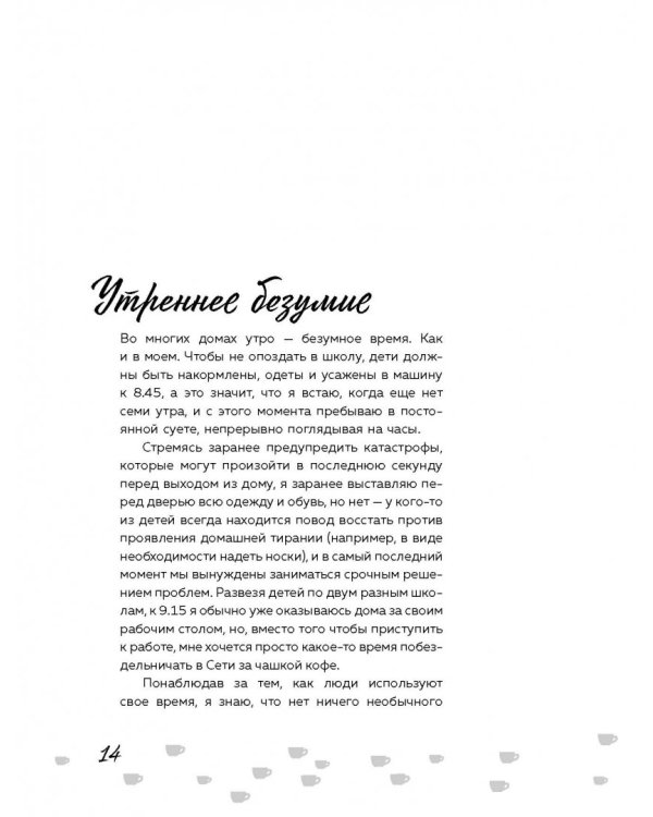 Волшебное утро. Как начало дня может изменить всю твою жизнь