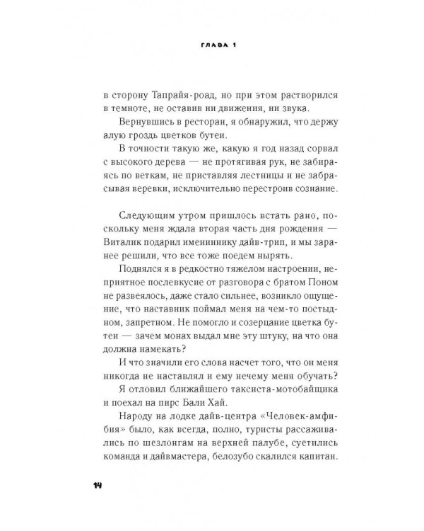 Просветленные видят в темноте. Как превратить поражение в победу
