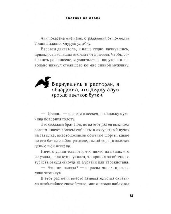 Просветленные видят в темноте. Как превратить поражение в победу