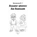 Большие прописи Большие прописи для дошколят