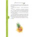 Дополнительное изображение книги «Vegan Life: счастье легким путем. Главный тренд XXI века»