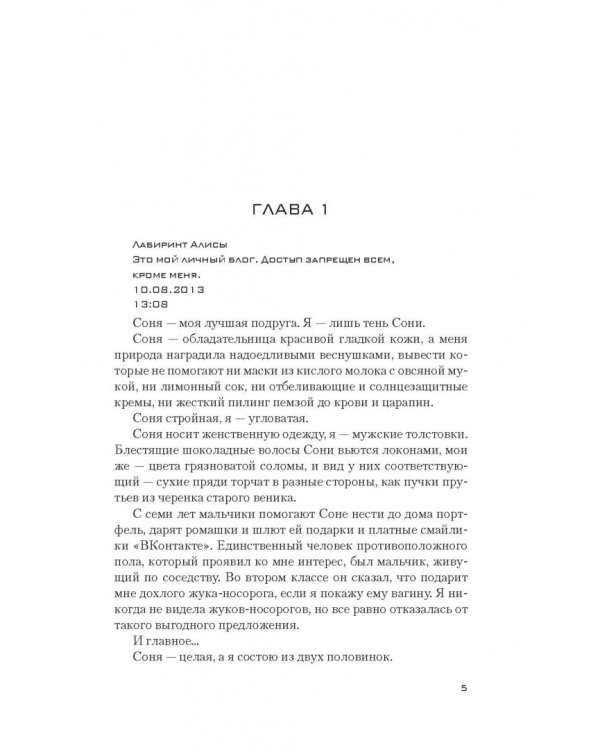 Синдром Алисы